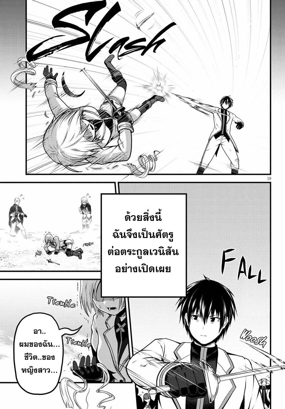 อ่านการ์ตูน Murabito desu ga Nani ka? 49 ภาพที่ 19