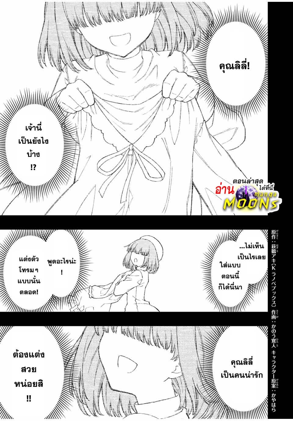 อ่านการ์ตูน Rettoujin no Maken Tsukai 93 ภาพที่ 1