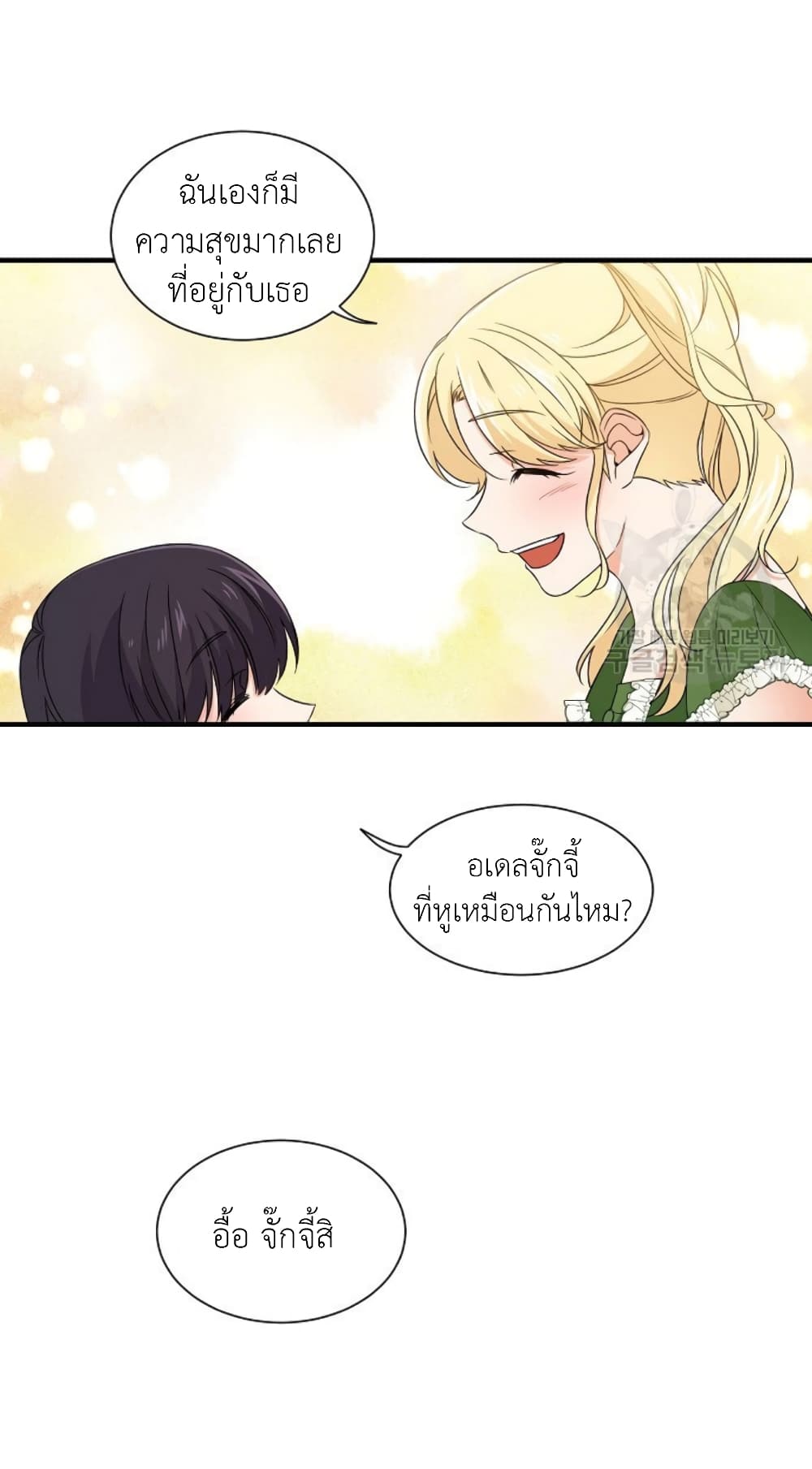 อ่านการ์ตูน Raising a Dragon Prince 18 ภาพที่ 43