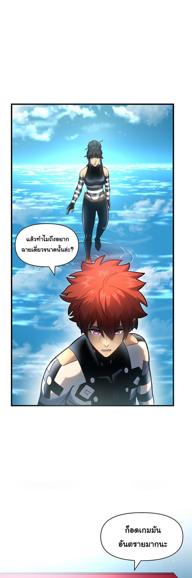 อ่านการ์ตูน God Game 50 ภาพที่ 37