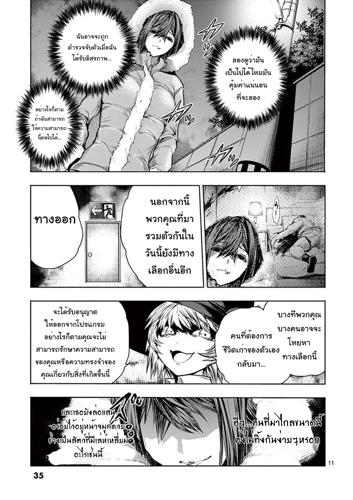 อ่านการ์ตูน Battle in 5 Seconds After Meeting 66 ภาพที่ 11