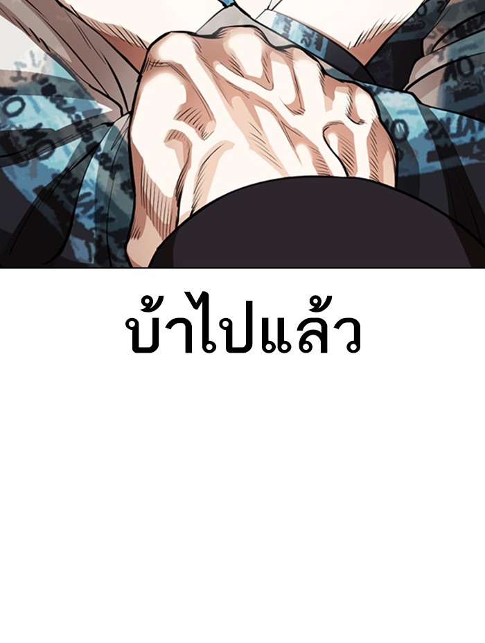 อ่านการ์ตูน Lookism 366 ภาพที่ 45