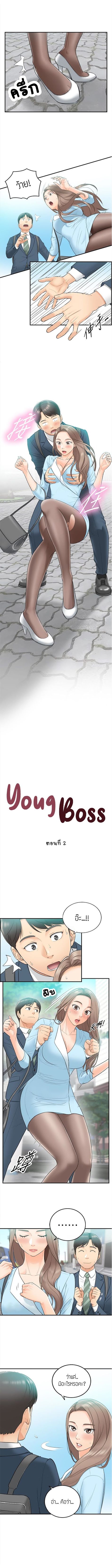 อ่านการ์ตูน Young Boss 2 ภาพที่ 2