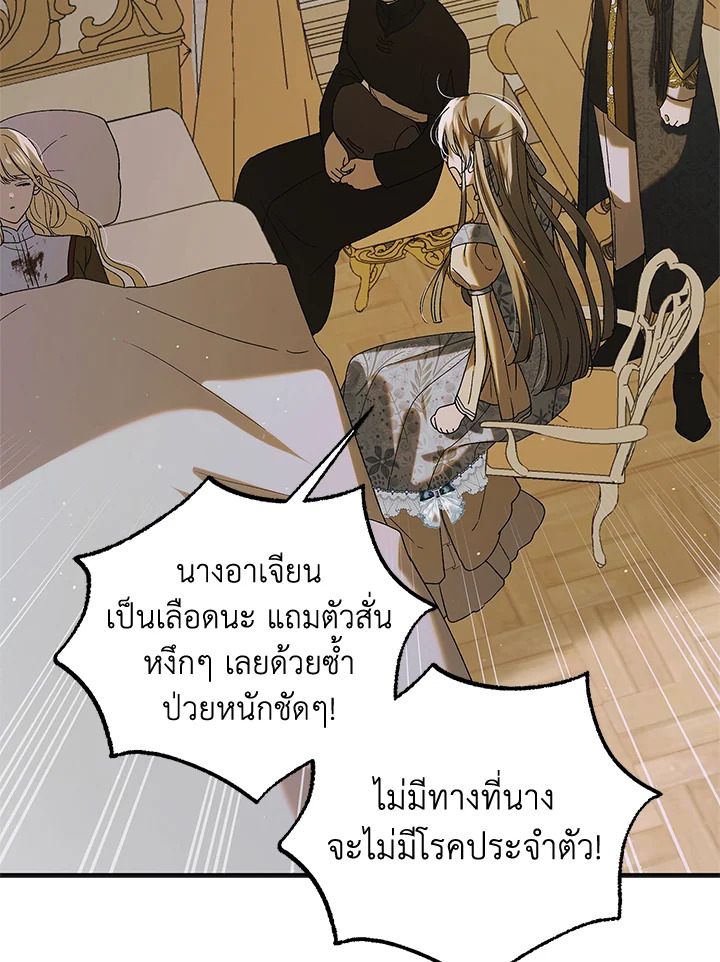 อ่านการ์ตูน A Way to Protect the Lovable You 87 ภาพที่ 28