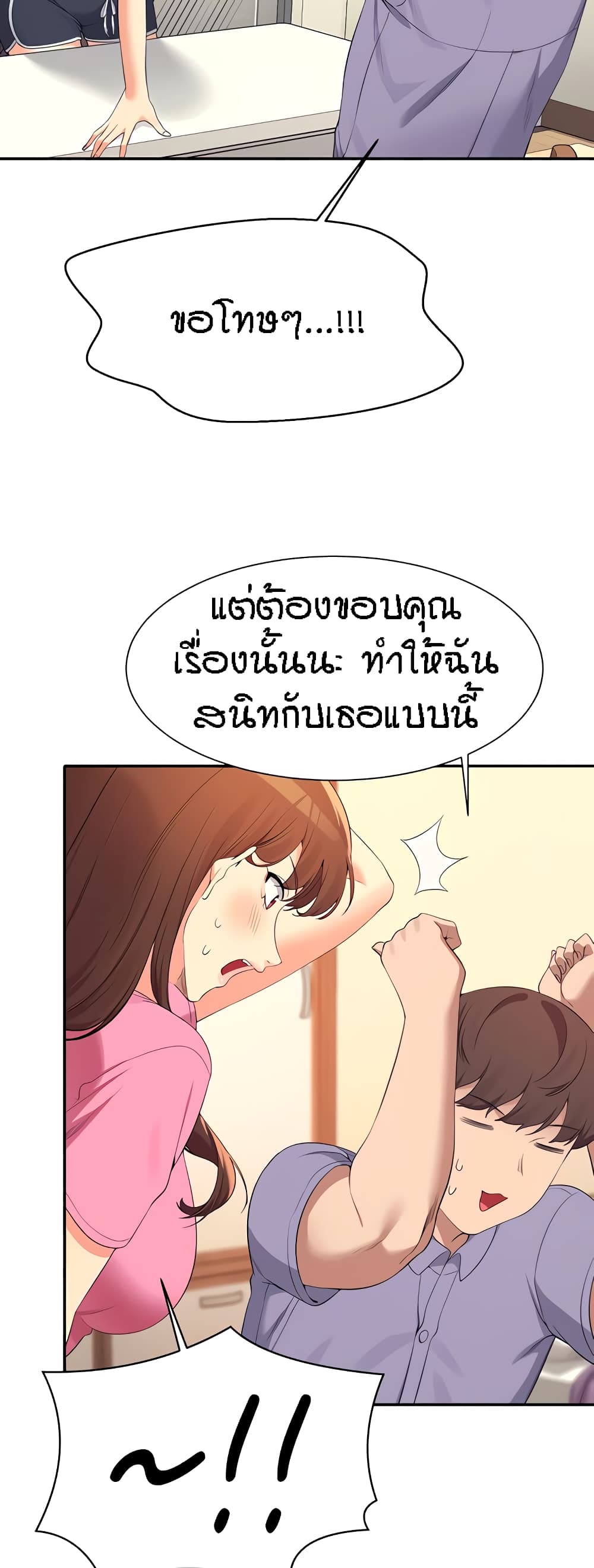 อ่านการ์ตูน Is There No Goddess in My College 96 ภาพที่ 23