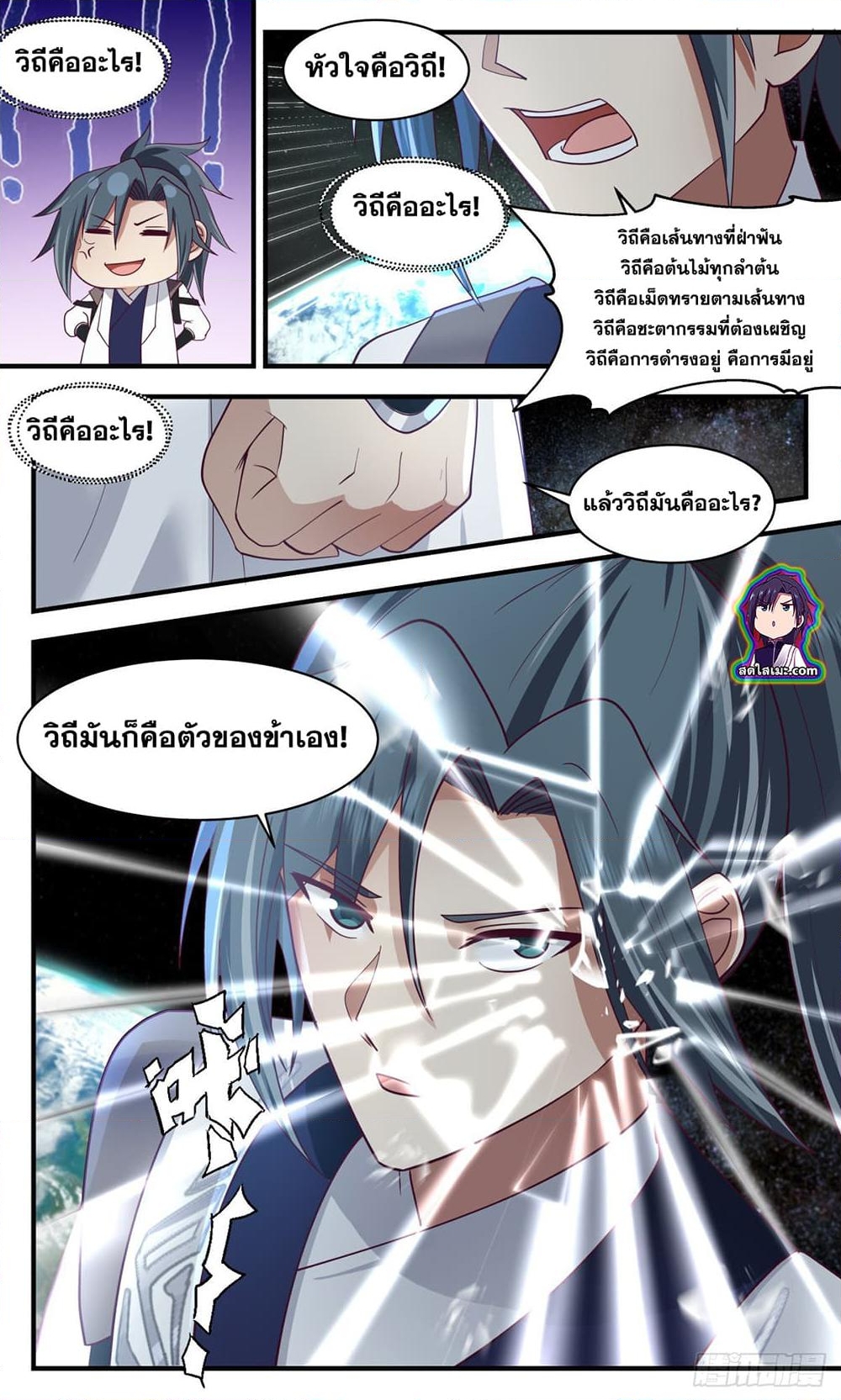 อ่านการ์ตูน Martial Peak 2550 ภาพที่ 4