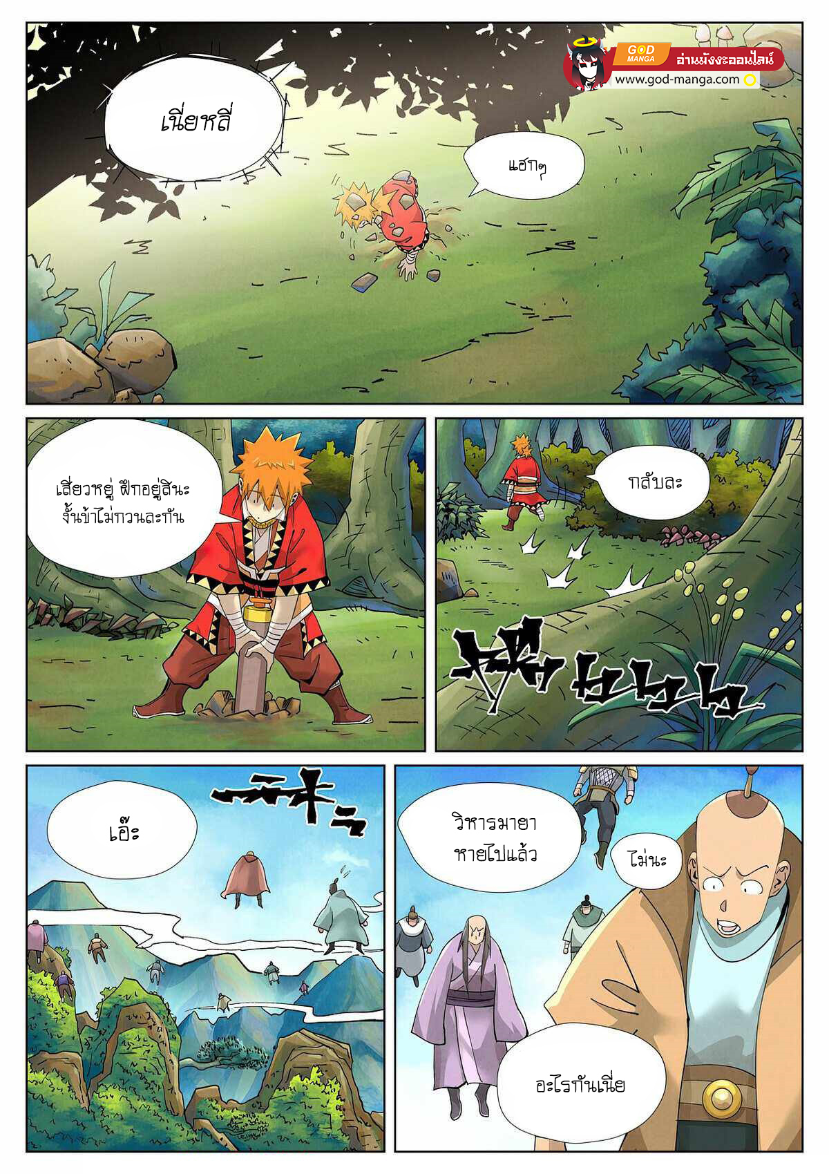 อ่านการ์ตูน Tales of Demons and Gods 412 ภาพที่ 17