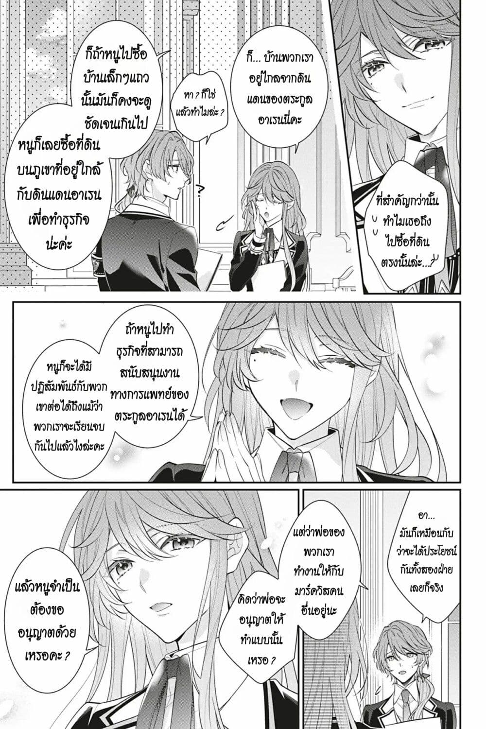 อ่านการ์ตูน I Was Reincarnated as the Villainess in an Otome Game but the Boys Love Me Anyway! 17 ภาพที่ 27