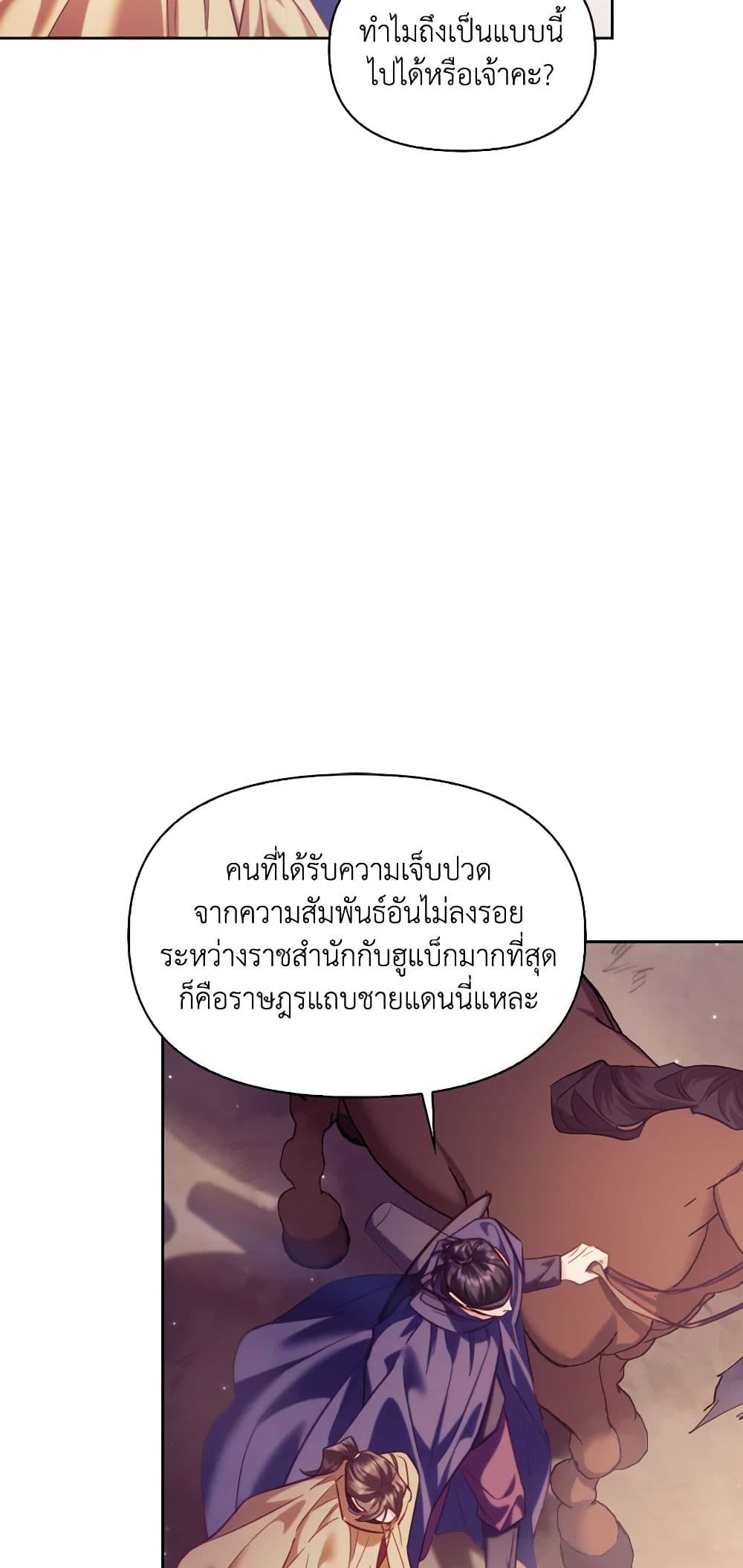 อ่านการ์ตูน Moonrise by the Cliff 52 ภาพที่ 32