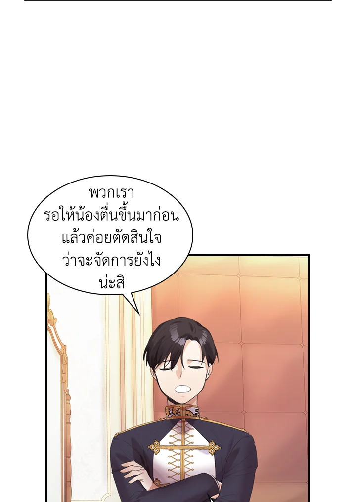 อ่านการ์ตูน The Beloved Little Princess 19 ภาพที่ 13