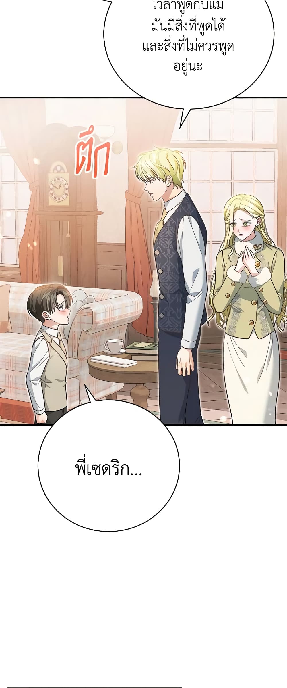 อ่านการ์ตูน The Mistress Runs Away 50 ภาพที่ 23