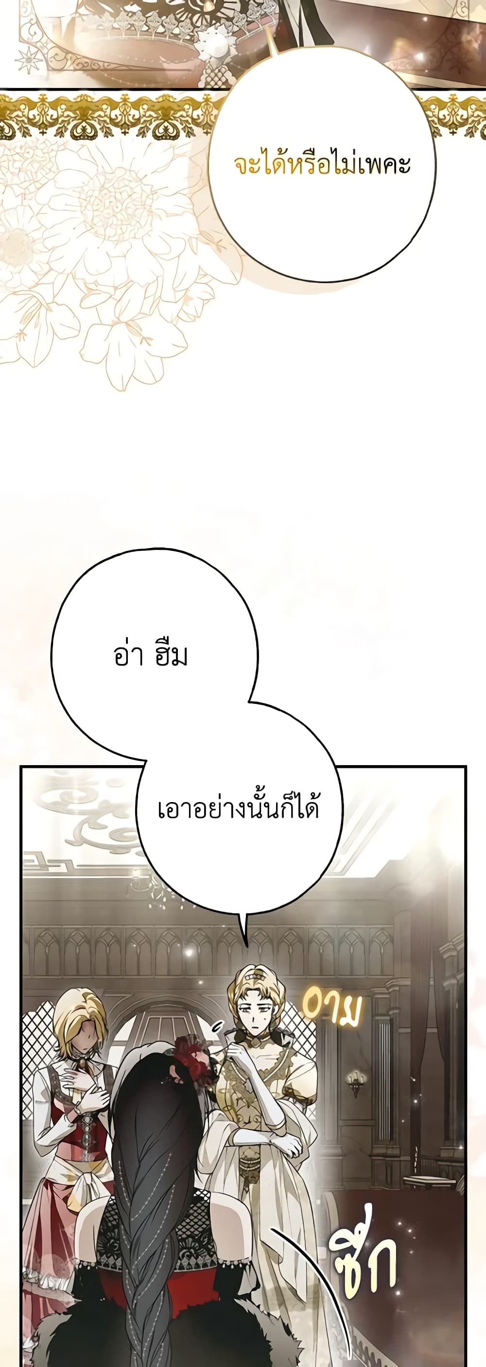 อ่านการ์ตูน My Body Has Been Possessed By Someone 24 ภาพที่ 36