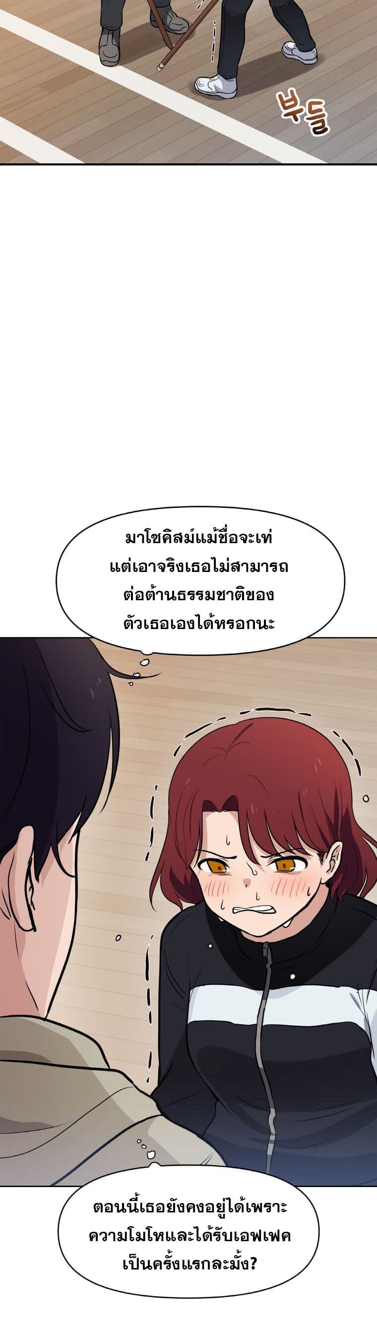 อ่านการ์ตูน My Luck is Max Level 18 ภาพที่ 20