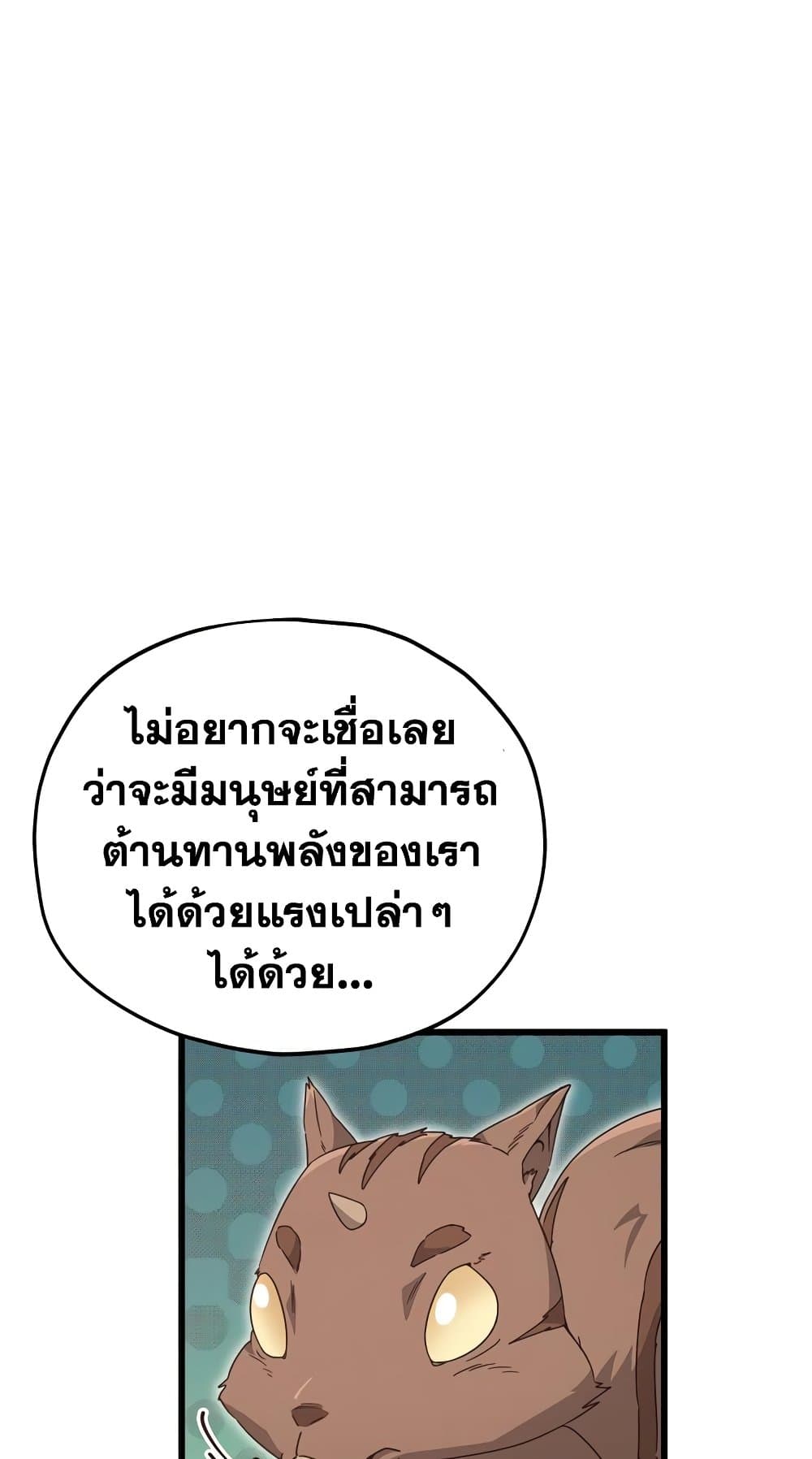 อ่านการ์ตูน My Dad Is Too Strong 127 ภาพที่ 18