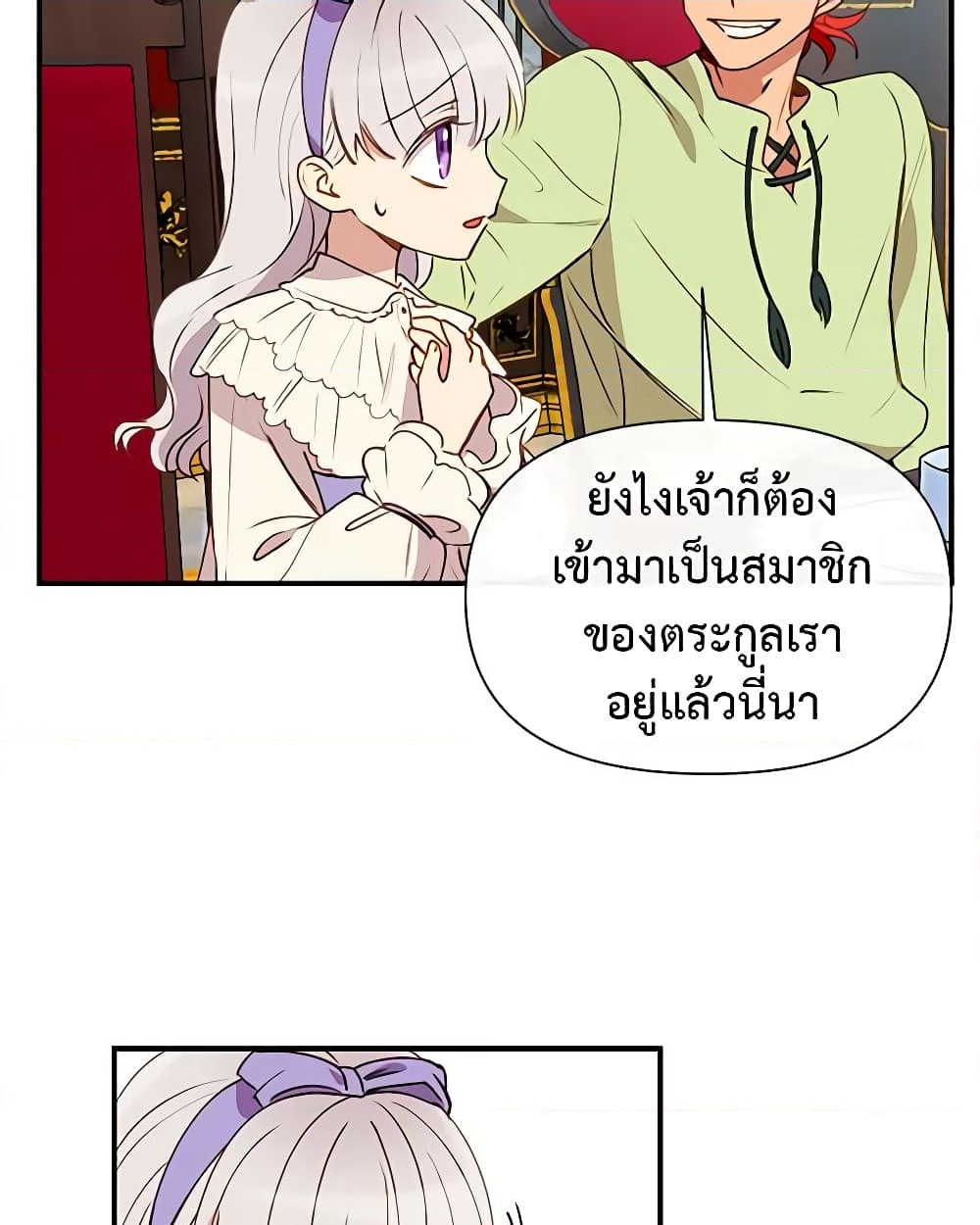 อ่านการ์ตูน The Monster Duchess and Contract Princess 26 ภาพที่ 40