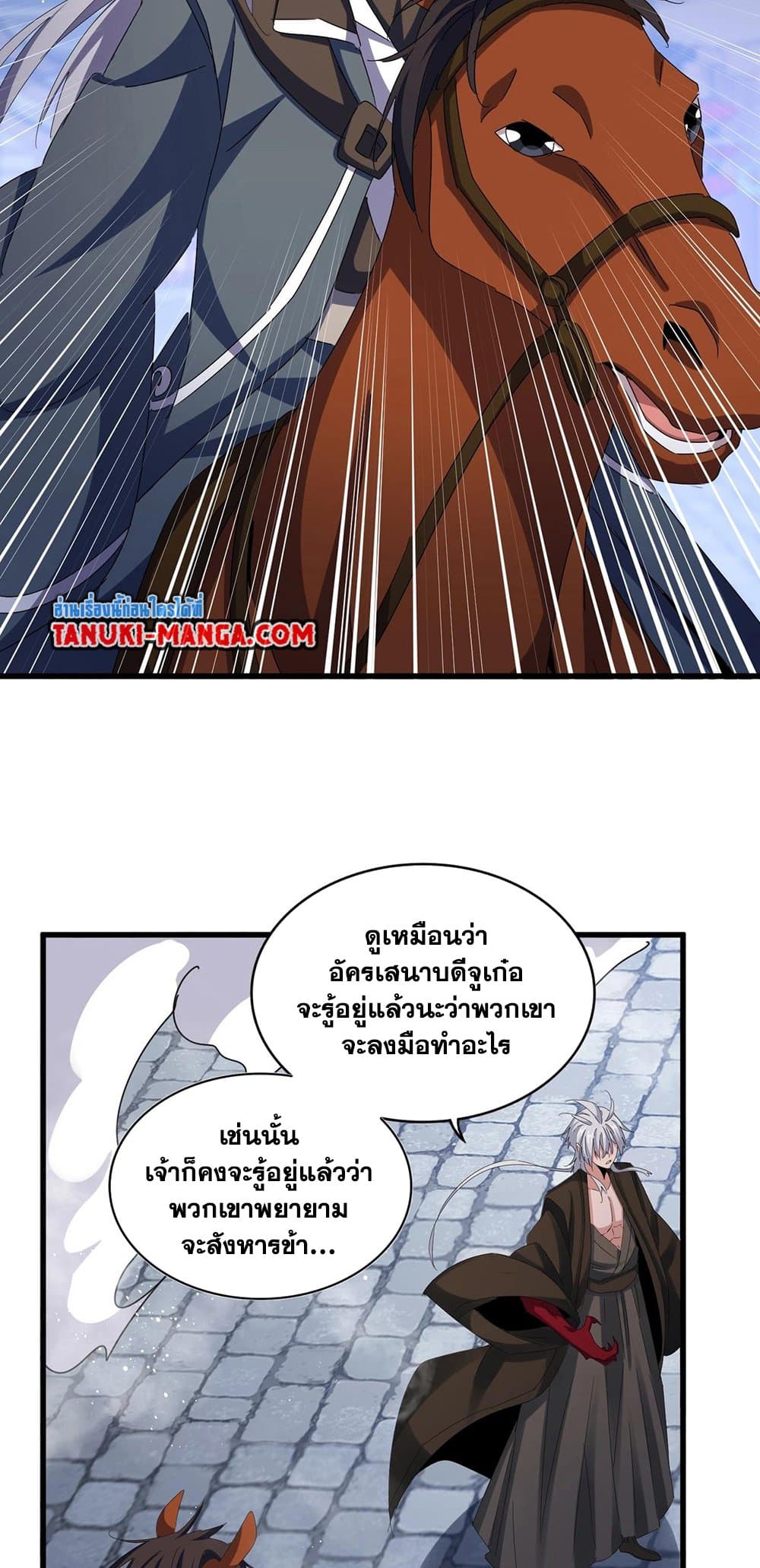 อ่านการ์ตูน Magic Emperor 426 ภาพที่ 4