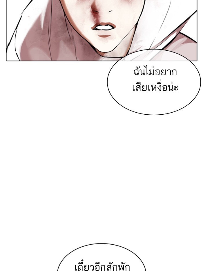 อ่านการ์ตูน Lookism 344 ภาพที่ 11