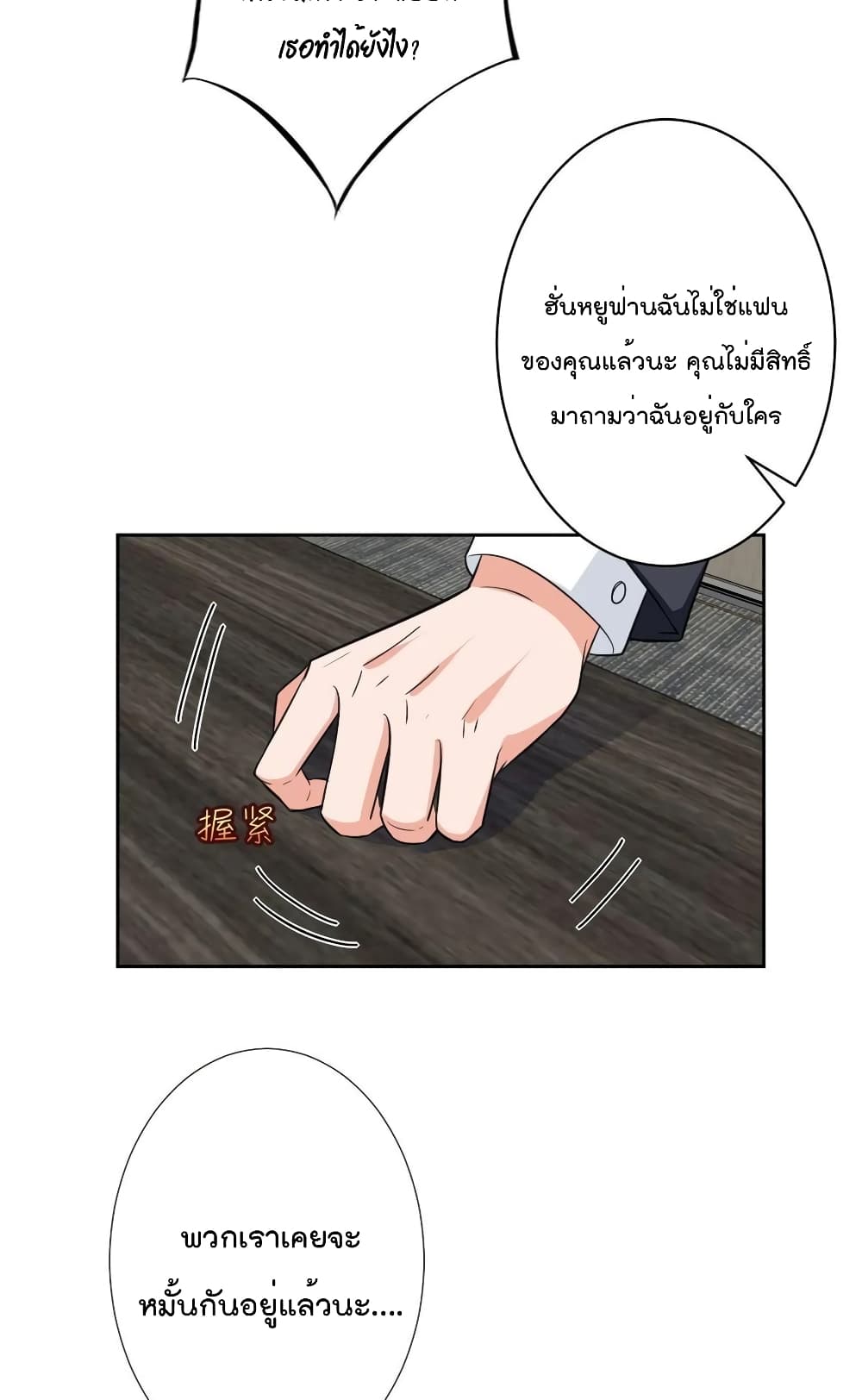 อ่านการ์ตูน Trial Marriage Husband Need To Work Hard 59 ภาพที่ 39