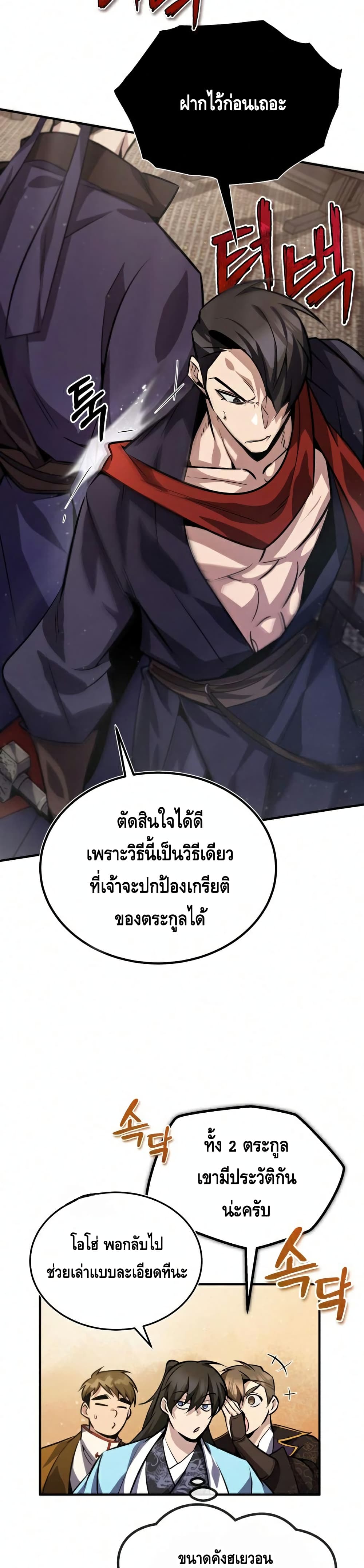 อ่านการ์ตูน Star Instructor Master Baek 19 ภาพที่ 28