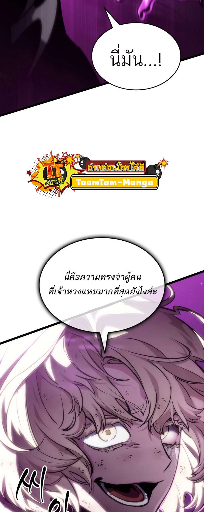 อ่านการ์ตูน The World After the End 107 ภาพที่ 82