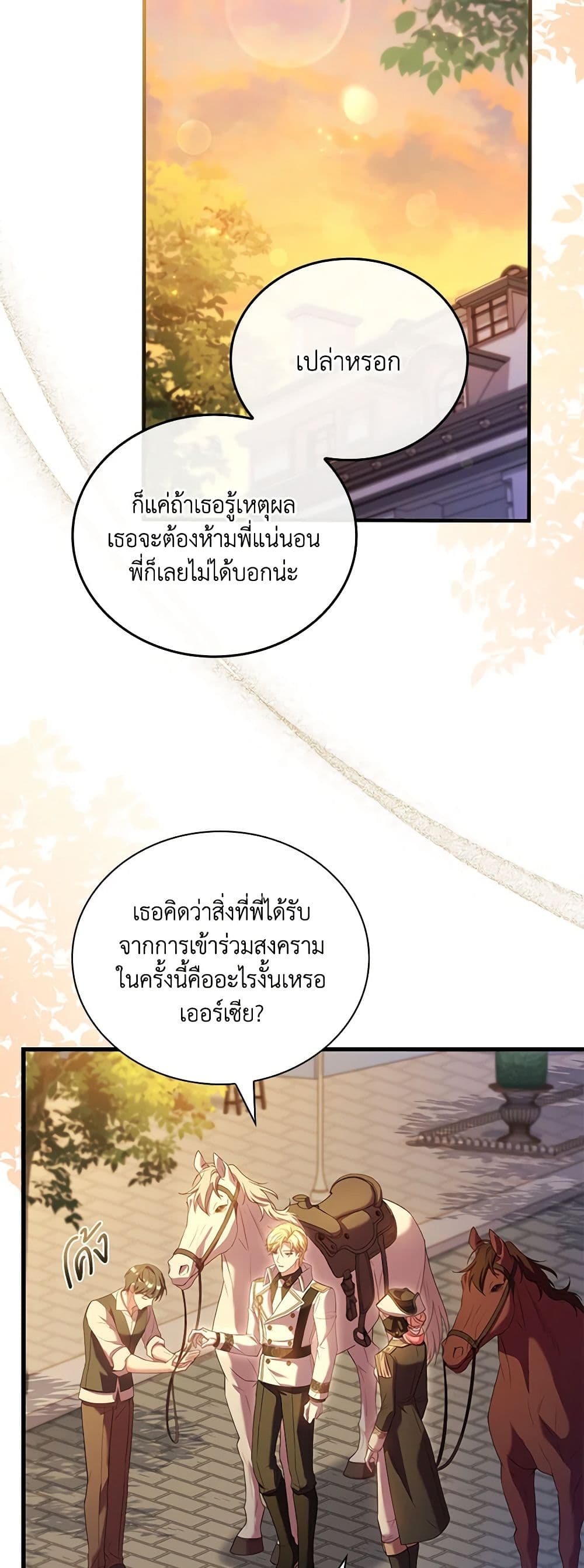 อ่านการ์ตูน The Price Of Breaking Up 32 ภาพที่ 55