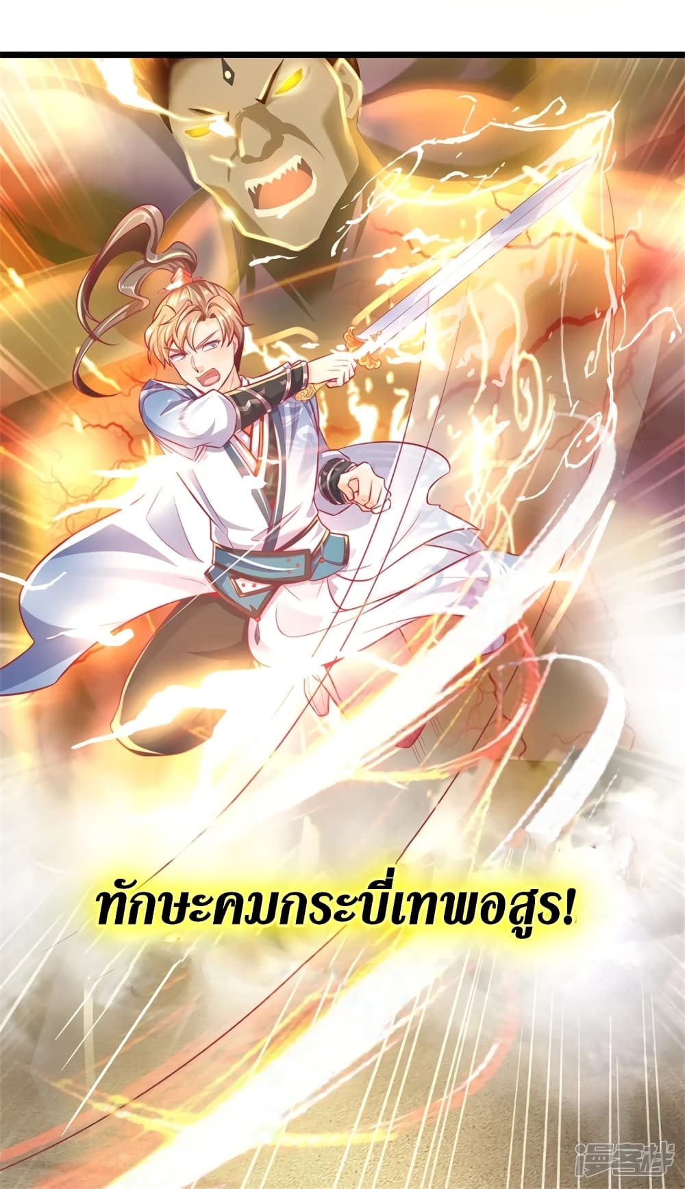 อ่านการ์ตูน Sky Sword God 397 ภาพที่ 25