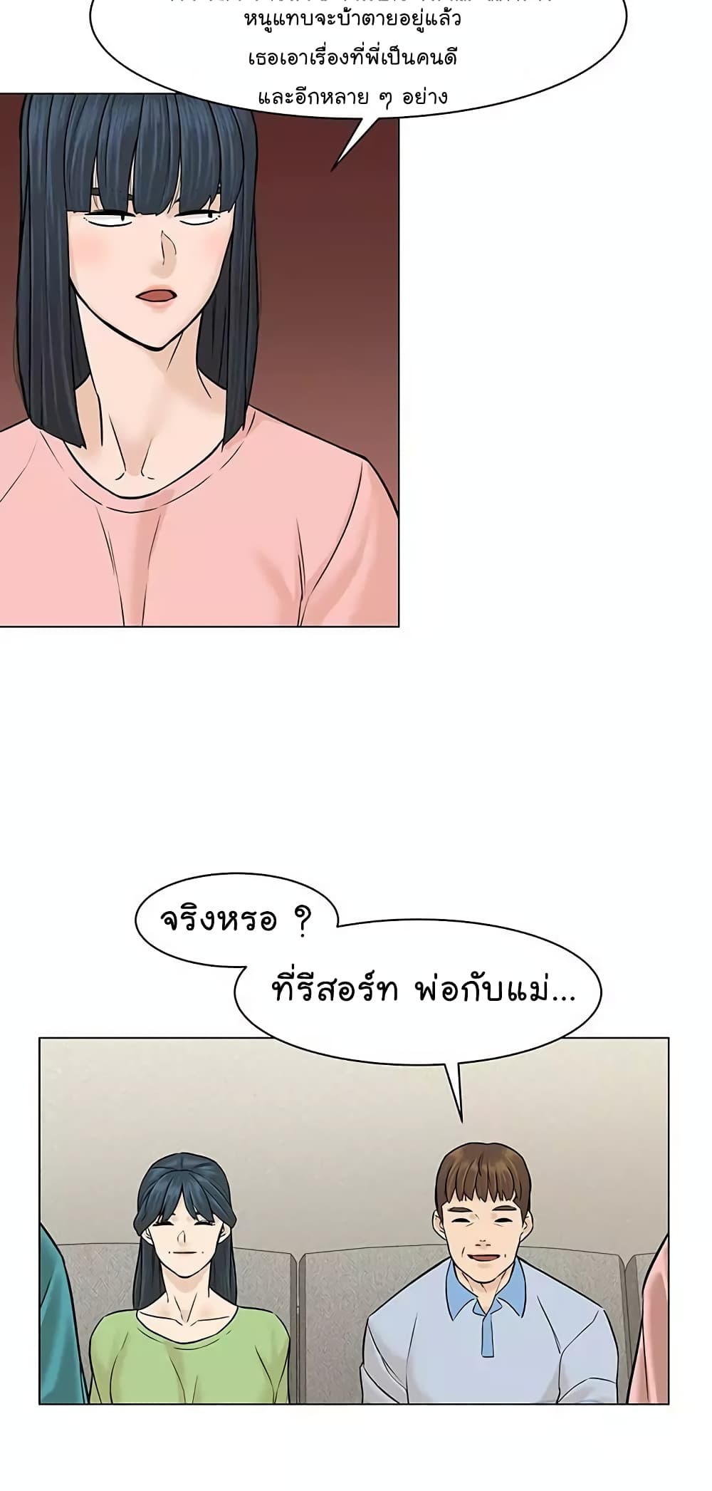 อ่านการ์ตูน From the Grave and Back 23 ภาพที่ 74