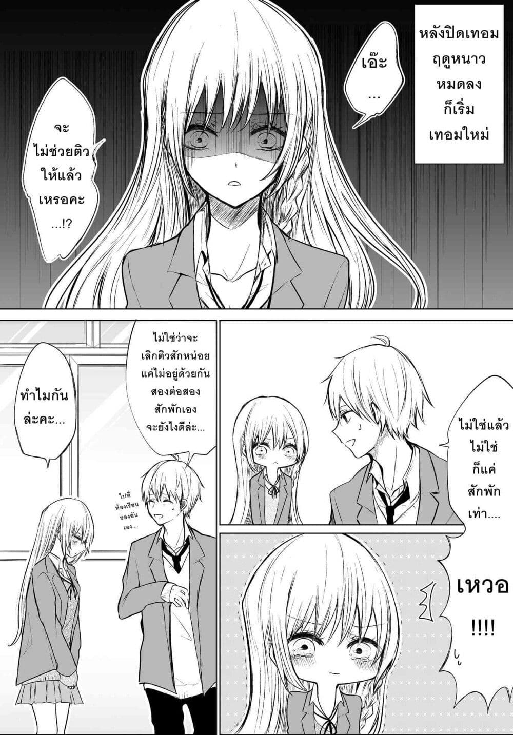 อ่านการ์ตูน Ichizu Bitch Chan 5 ภาพที่ 9