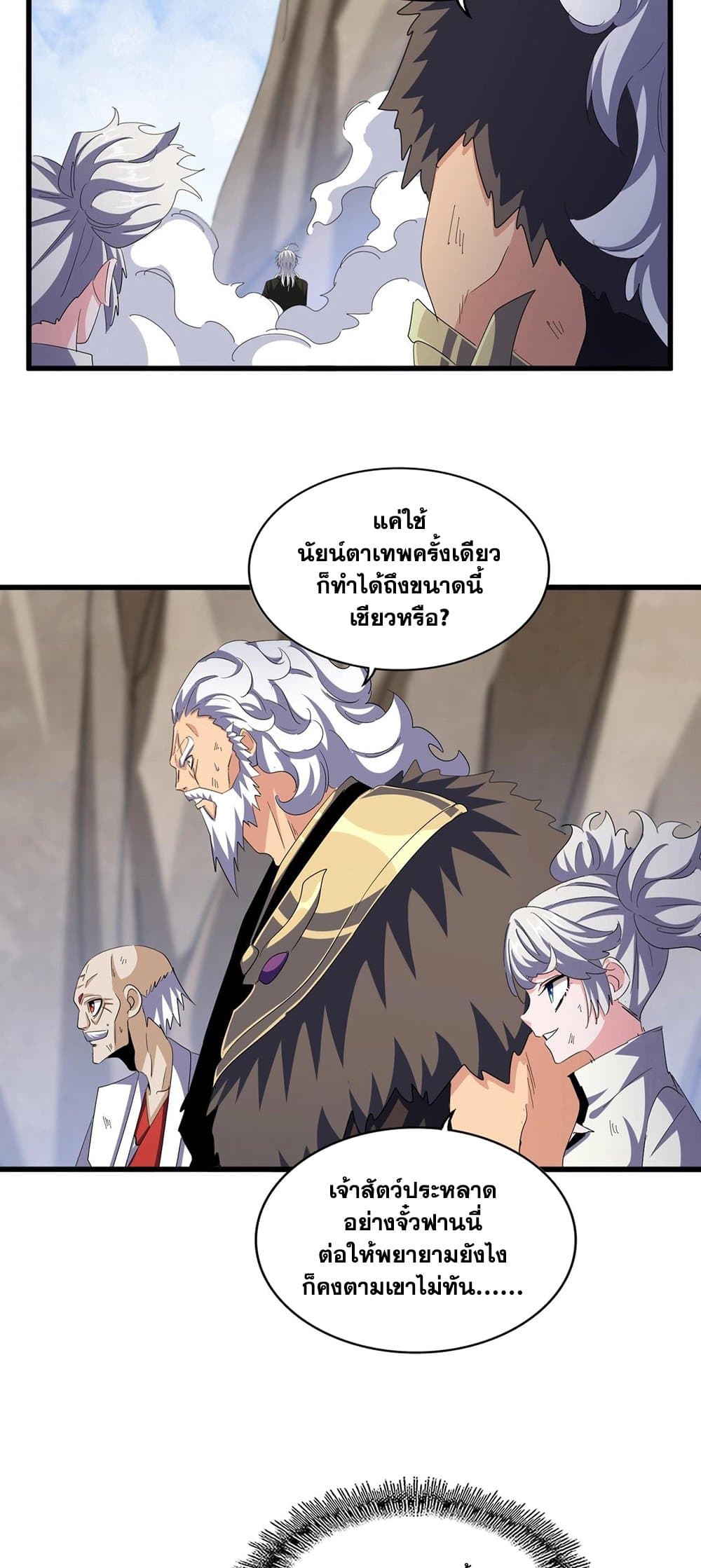 อ่านการ์ตูน Magic Emperor 409 ภาพที่ 13