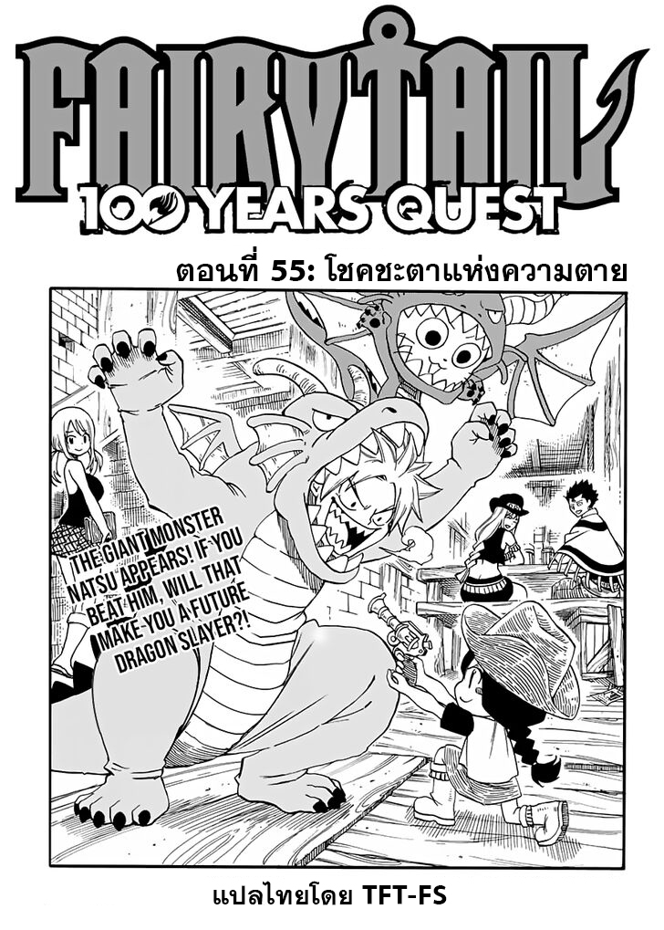 อ่านการ์ตูน Fairy Tail: 100 Years Quest 55 ภาพที่ 1