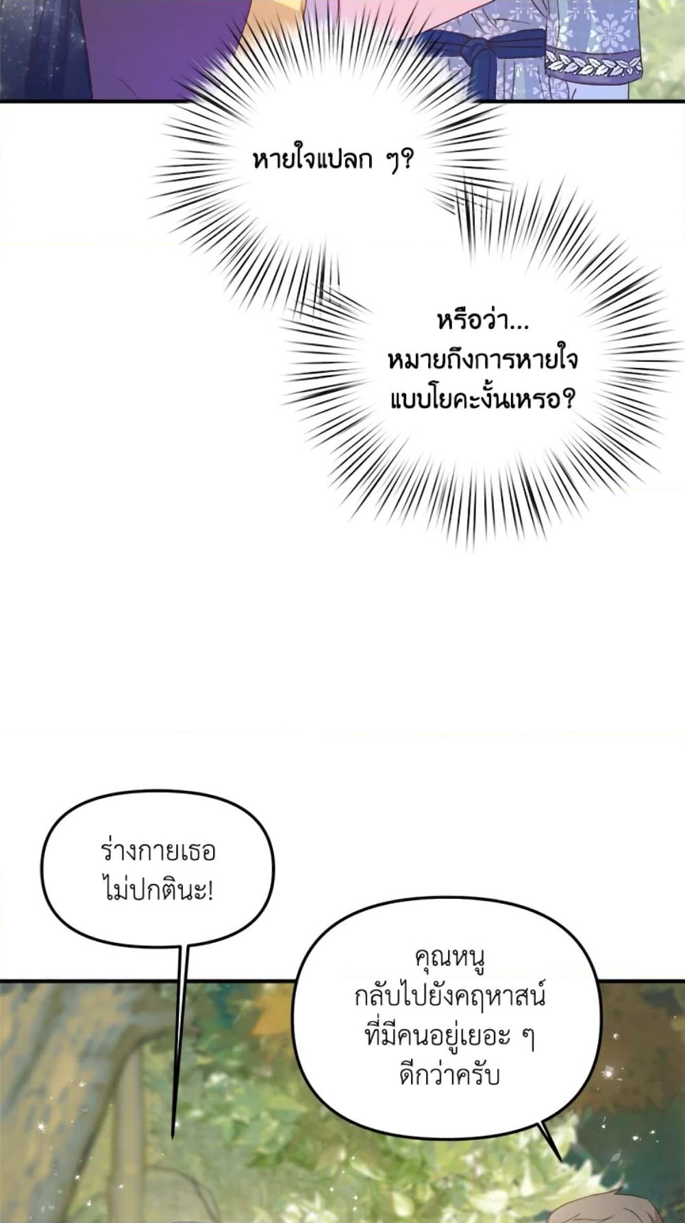 อ่านการ์ตูน I Didn’t Save You To Get Proposed To 12 ภาพที่ 33