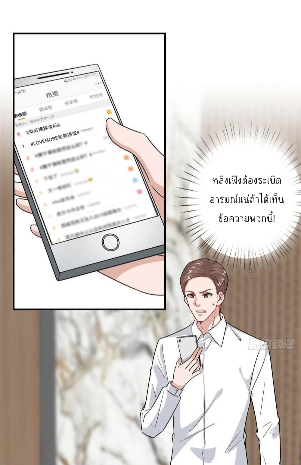 อ่านการ์ตูน Trial Marriage Husband Need to Work Hard 107 ภาพที่ 8