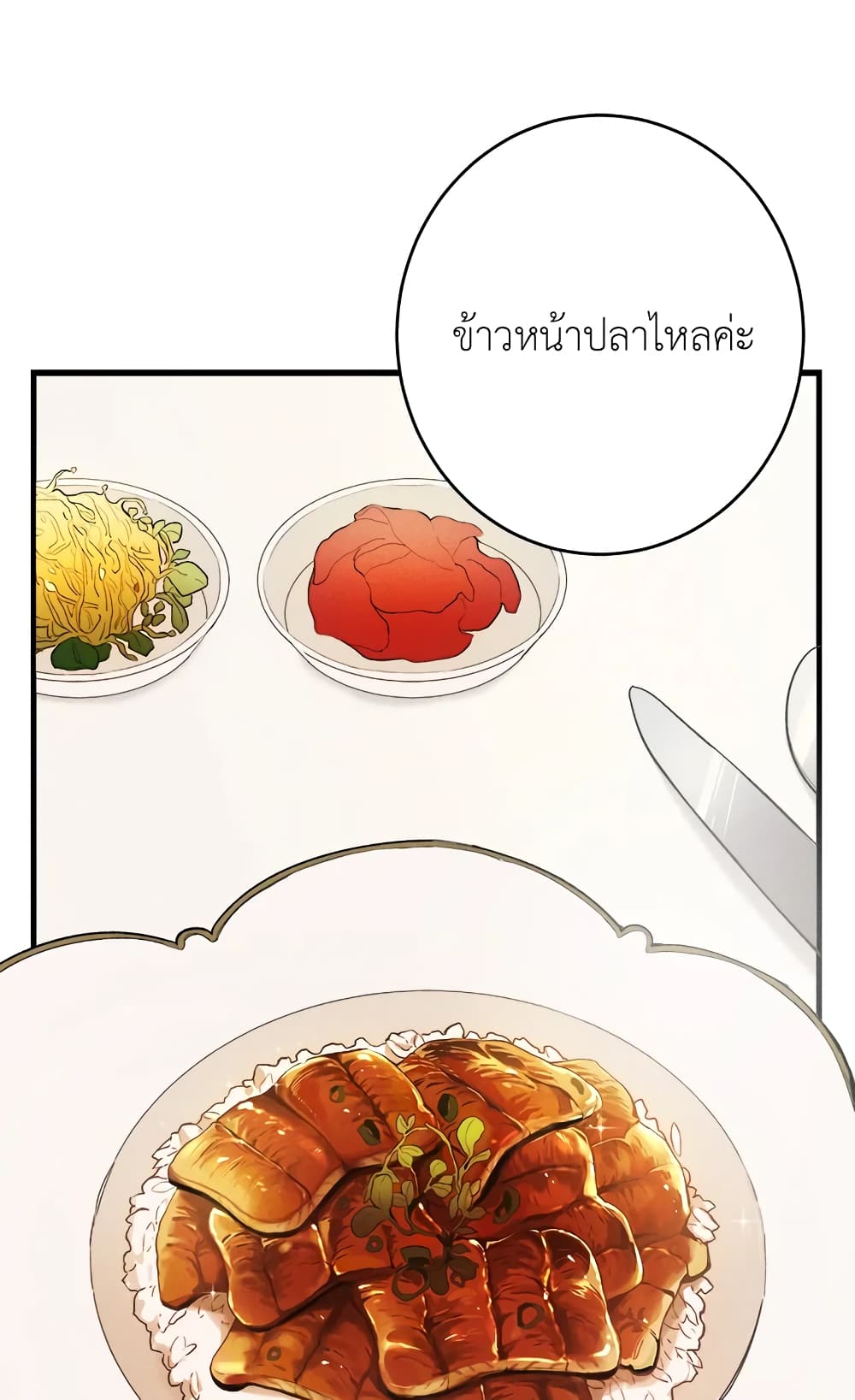 อ่านการ์ตูน The Young Lady Is a Royal Chef 34 ภาพที่ 3