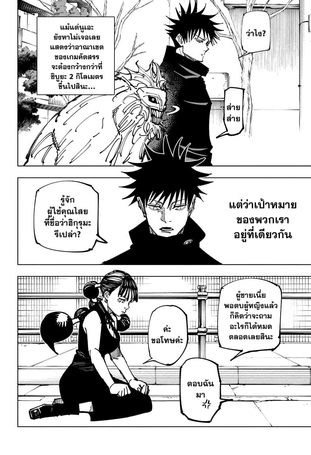 อ่านการ์ตูน Jujutsu Kaisen 161 ภาพที่ 15