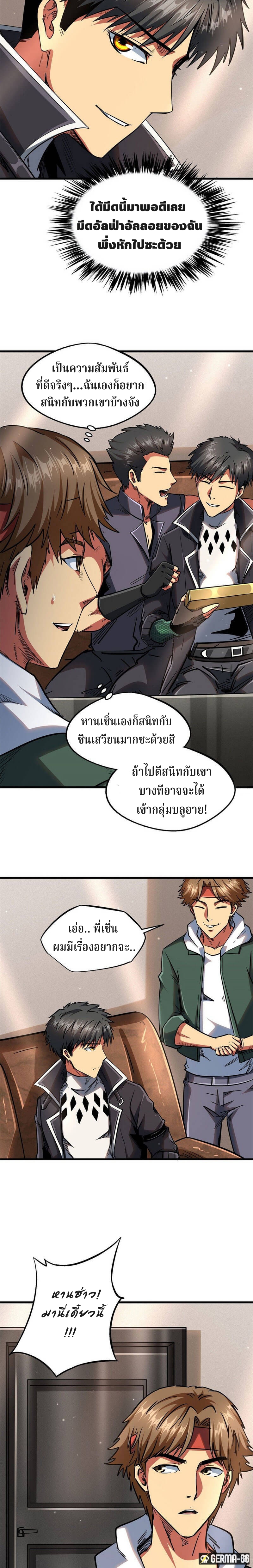 อ่านการ์ตูน Super God Gene 27 ภาพที่ 12