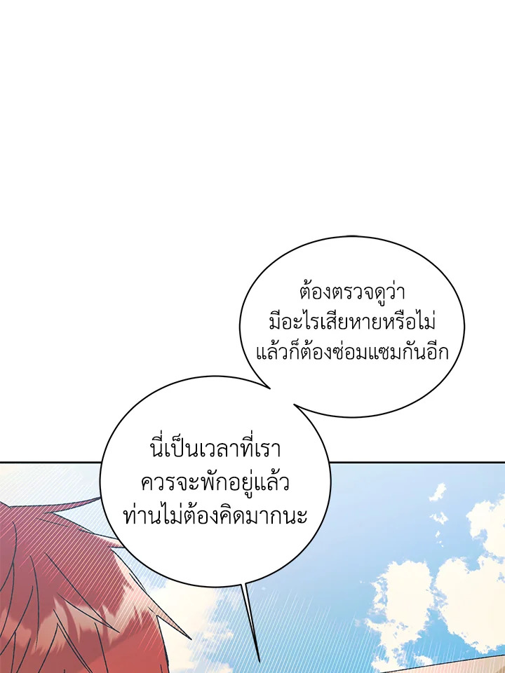 อ่านการ์ตูน A Way to Protect the Lovable You 33 ภาพที่ 92