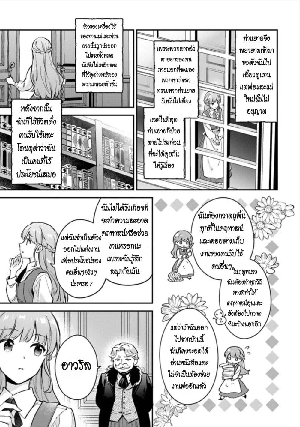 อ่านการ์ตูน An Incompetent Woman Wants to Be a Villainess ~The Daughter Who Married as a Substitute for Her Stepsister Didn’t Notice the Duke’s Doting~ 1 ภาพที่ 15