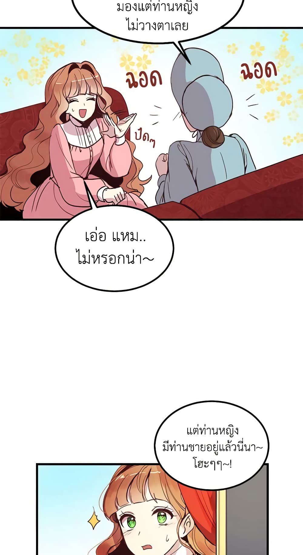 อ่านการ์ตูน What’s Wrong With You, Duke 4 ภาพที่ 14