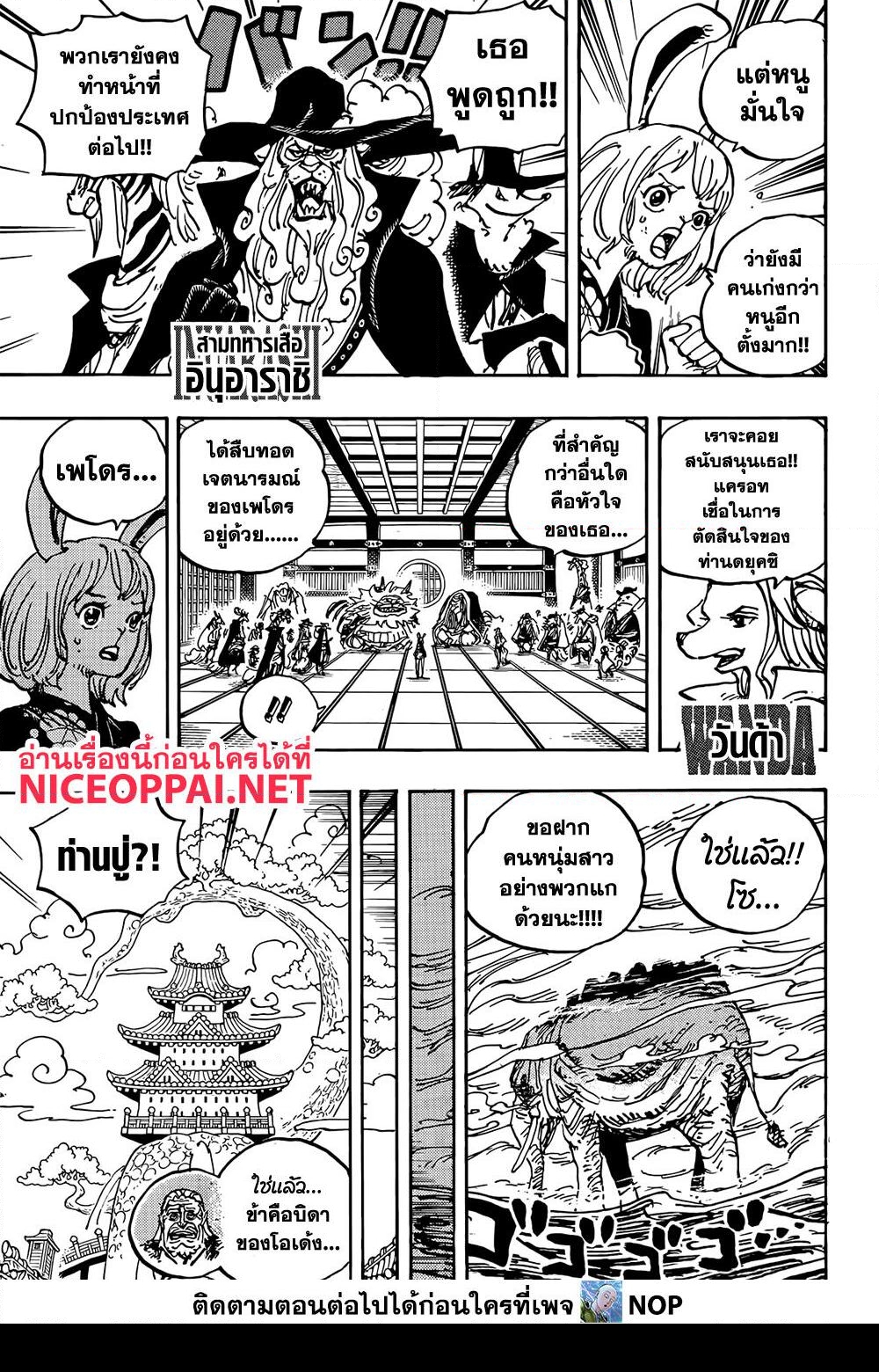 อ่านการ์ตูน One Piece 1056 ภาพที่ 7