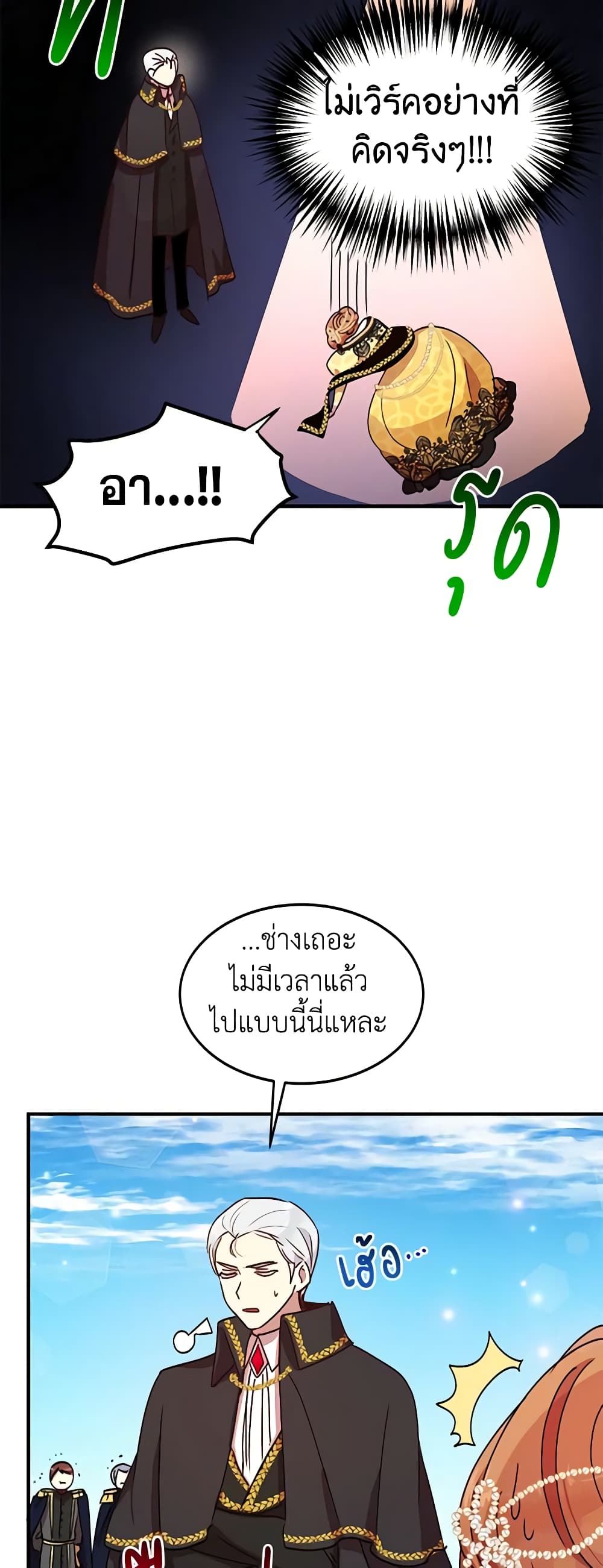 อ่านการ์ตูน What’s Wrong With You, Duke 39 ภาพที่ 46