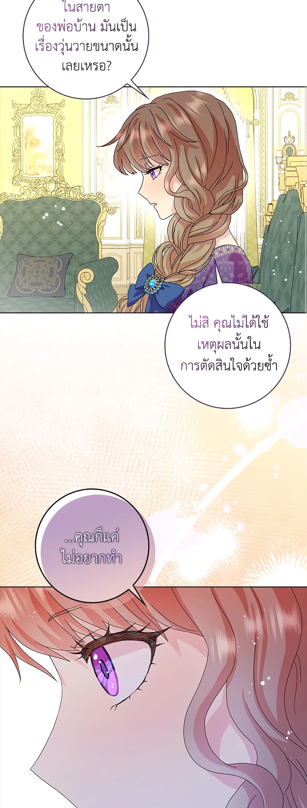 อ่านการ์ตูน When I Quit Being A Wicked Mother-in-law, Everyone Became Obsessed With Me 16 ภาพที่ 44