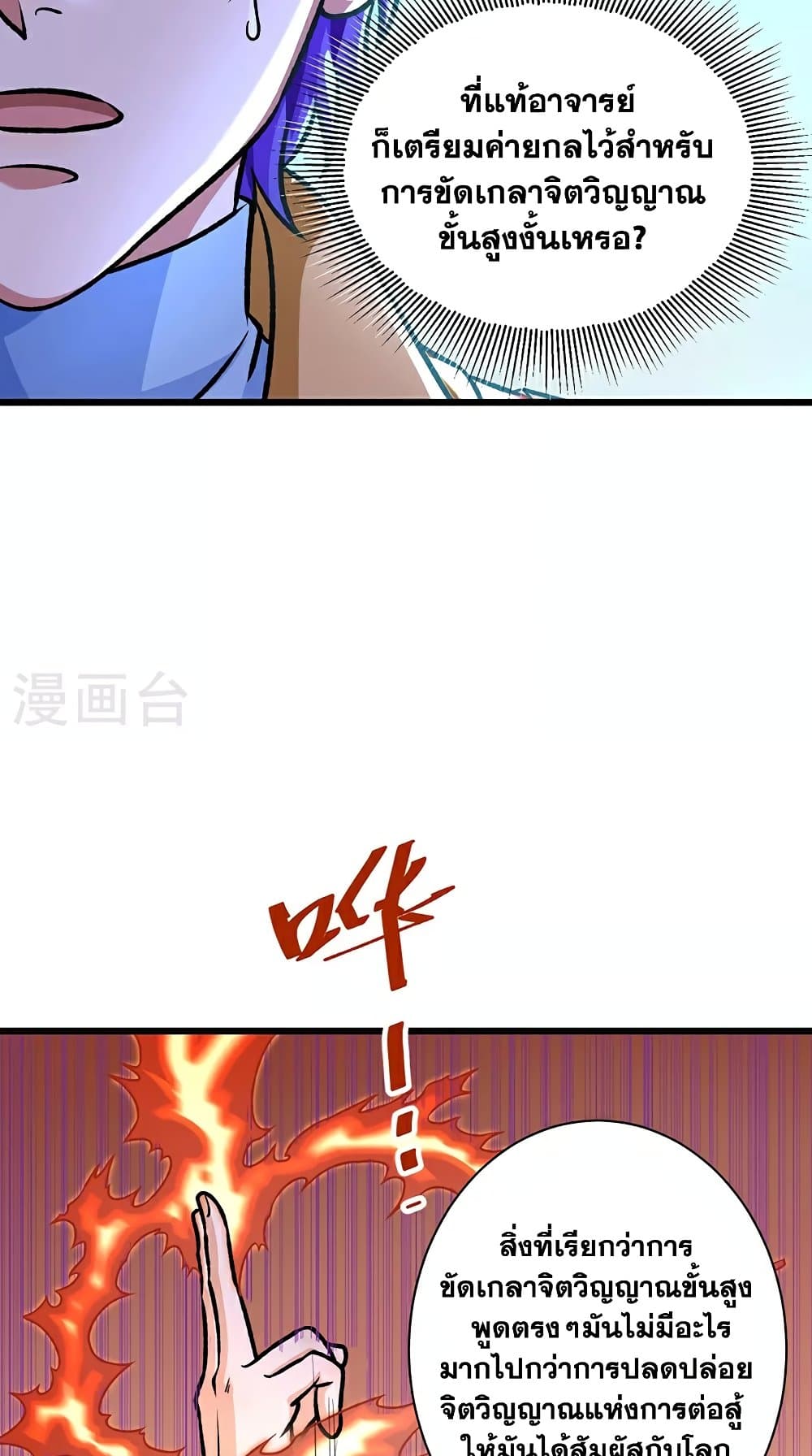 อ่านการ์ตูน WuDao Du Zun 589 ภาพที่ 14