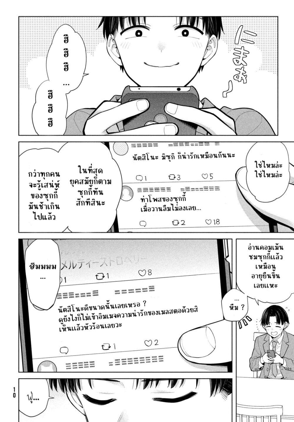 อ่านการ์ตูน Watashi wo Center ni suru to Chikaimasu ka? 5 ภาพที่ 6