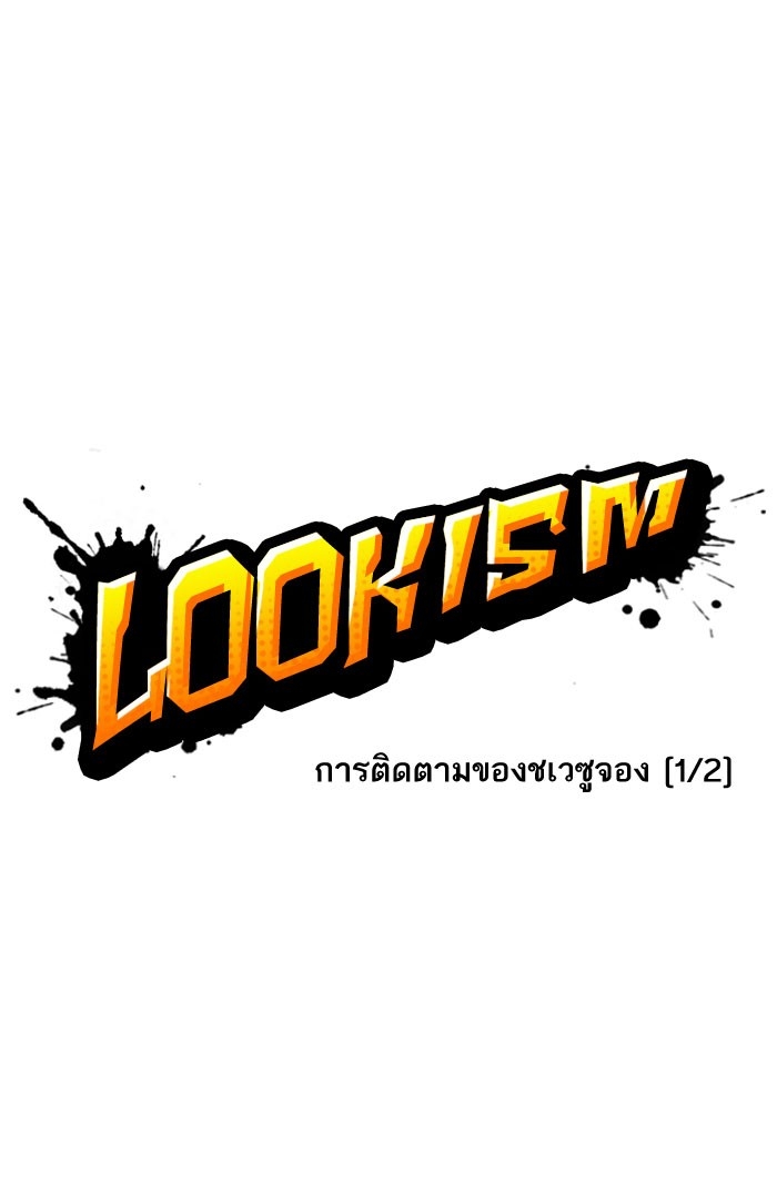 อ่านการ์ตูน Lookism 161 ภาพที่ 10