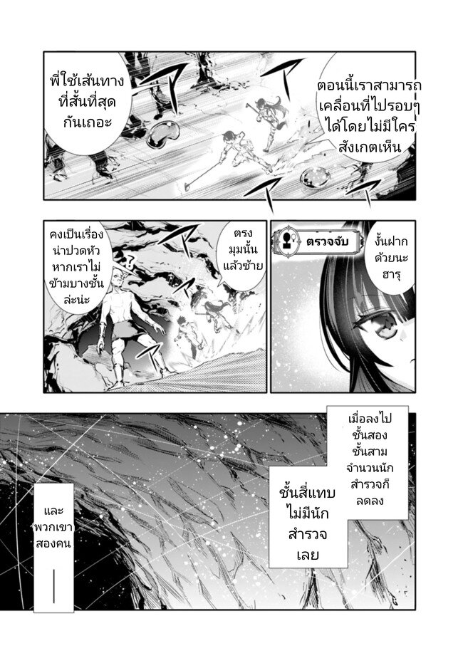 อ่านการ์ตูน Chikashitsu Dungeon: Binbou Kyoudai wa Goraku o Motomete Saikyou e 22 ภาพที่ 9