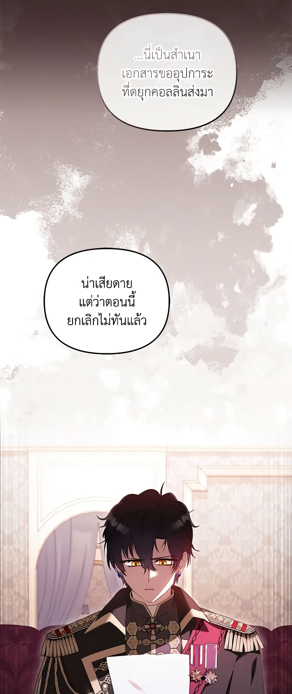 อ่านการ์ตูน I’m Being Raised by Villains 38 ภาพที่ 58