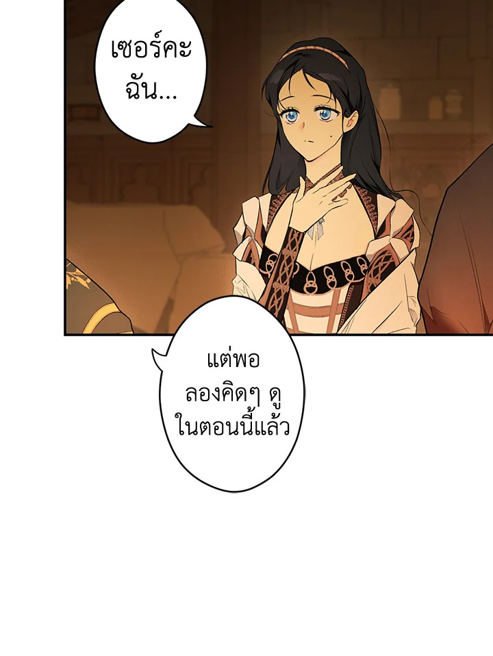 อ่านการ์ตูน The Lady’s Secret 60 ภาพที่ 103