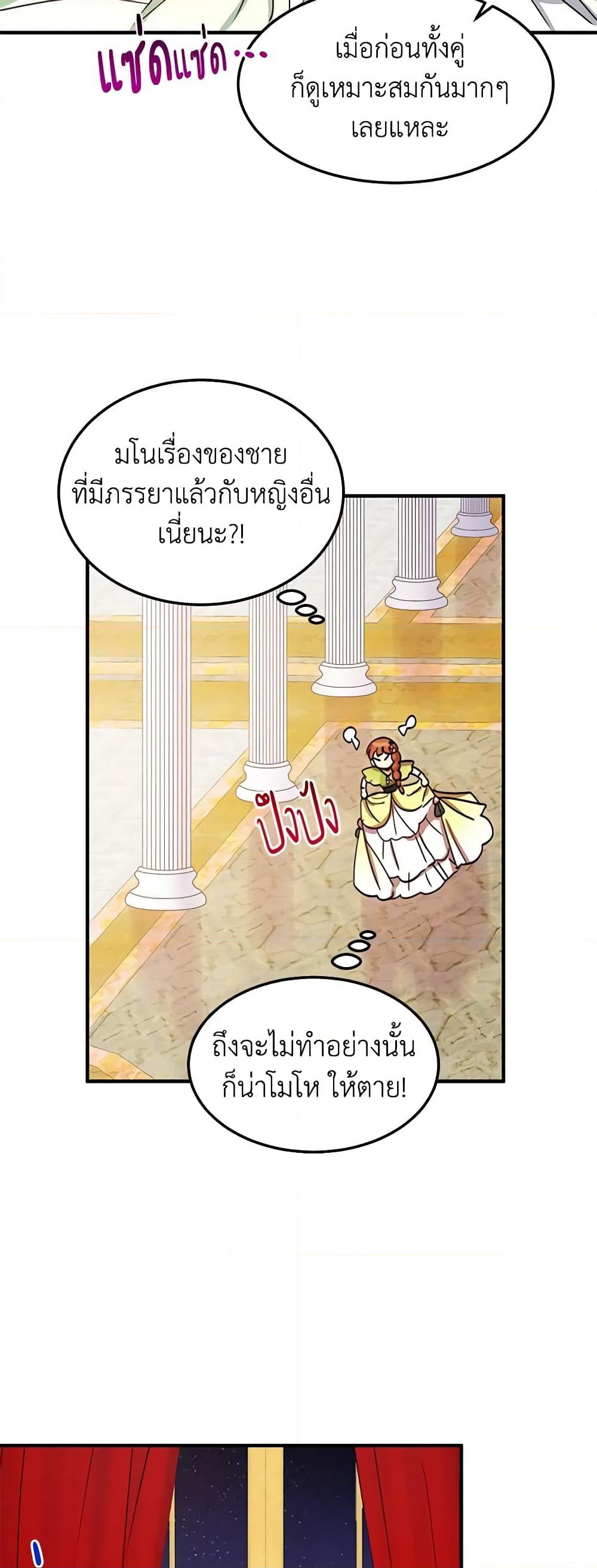 อ่านการ์ตูน What’s Wrong With You, Duke 18 ภาพที่ 17