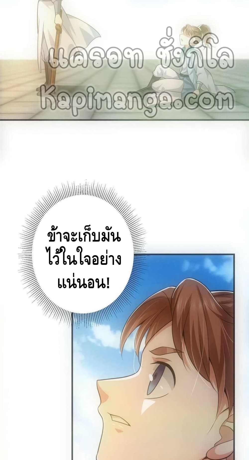 อ่านการ์ตูน Keep A Low Profile 99 ภาพที่ 13