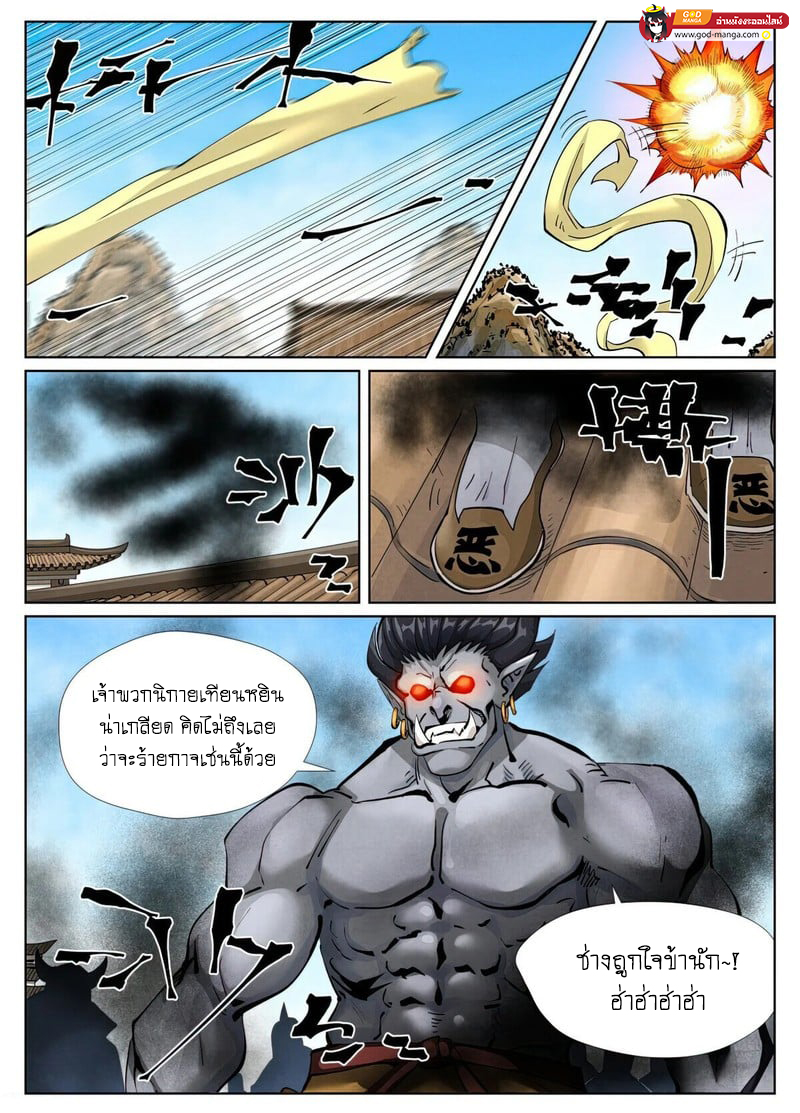 อ่านการ์ตูน Tales of Demons and Gods 438 ภาพที่ 2